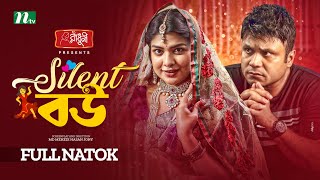 Silent Bou  Mishu Sabbir  Sarika sabah  সাইলেন্ট বউ  Eid Natok  Bangla Natok 2022 [upl. by Neu]