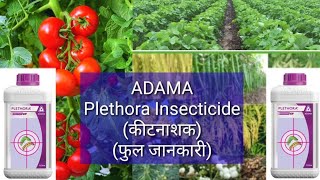 Adama Plethora Insecticideकीटनाशक फूल जानकारी।Novaluron 525Indoxacarb 45 sc [upl. by Pilif]