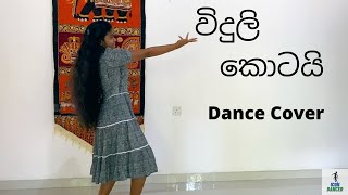 Viduli Kotai විදුලි කොටයි  Dance Video  Icon Dancer [upl. by Oidale324]