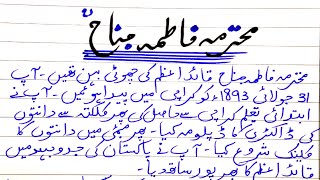 Fatima Jinnah Mazmoon in Urdu  Fatima Jinnah Par Mazmoon  Maadr e Millat Fatima Jinnah in Urdu [upl. by Jedd784]