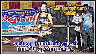 😍👌Naan Dum Adikkira Styla Pathu 💥song  கல்லூரி பாய்ஸ் ஆடல் ✨பாடல்  வெண்ணிலா💚 [upl. by Llerahs830]