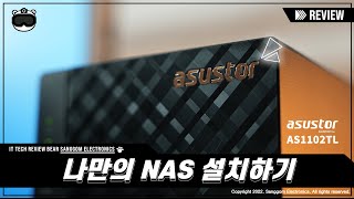 ASUSTOR DRIVESTOR 2 Lite AS1102TL 리뷰 나만의 나스 NAS 설치하기 [upl. by Ruder351]