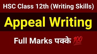 Appeal Writing  HSC class 12 English Writing Skills  Maharashtra Board  English For All [upl. by Chancey986]