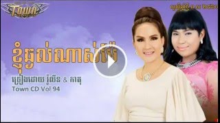 ខ្ញុំឆ្ងល់ណាស់ម៉ែ Knhom Chngol nas mae កាតុ​ រ៉ូលីន katok amp rolin [upl. by Elburr120]