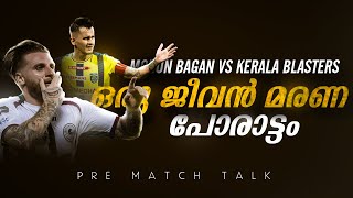 ഇത് ജയിച്ചേ പറ്റുKerala blasters vs Mohun baganDonix clashKbfcBlasters management IslKbfcMbsg [upl. by Hnad]