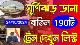 Cyclone Dana Train Cancelled News Today West Bengal Train Cancelled News Today Sealdah  Howrah [upl. by Aivatnuhs363]