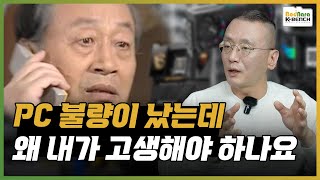 PC 부품 AS 서비스센터 소비자 만족을 위해선 이렇게 바뀌어야 합니다 서비스센터 2부 [upl. by Marrilee]