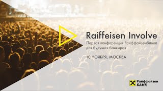 Raiffeisen Involve встреча закрытого клуба [upl. by Tjon]