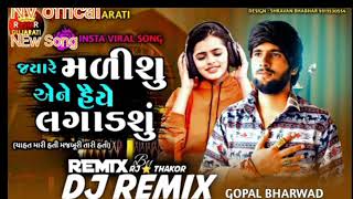 ગોપાલ ભરવાડનું નવું ગીત Virl virlGopal bharvad new song Virl virl [upl. by Mulcahy630]