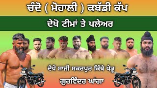 chandon gobindgarh Kabaddi cup live  chandon Kabaddi live  kabaddi live  live kabaddi [upl. by Leanne814]