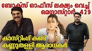 80 കോടിയിൽ താര മാമാങ്കം ഒരുങ്ങുന്നു  Megastar 429 Mammootty Mahesh Narayanan Nayanthara Mohanlal [upl. by Hepsoj]