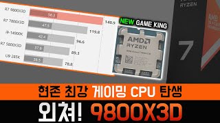 이젠 라이젠 GAMEKING 9800X3D [upl. by Khanna]