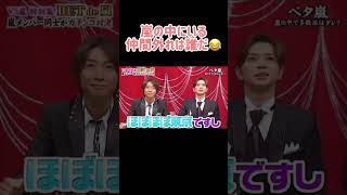 一人だけ違うの可哀想😂 嵐 バラエティ [upl. by Enelyak]