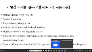 प्राविधिक तर्फ सह सचिव र उपसचिवको अन्तरक्रिया कक्षा By RB Sir [upl. by Benton]