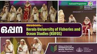 ഒപ്പന  Oppana  Kerala University of Fisheries and Ocean Studies KUFOS  KLIBF 2nd Edition [upl. by Lobiv]