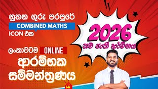 2026 ආරම්භක සම්මන්ත්‍රණය  හසිඳු සමරවීර [upl. by Ahsitam102]