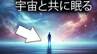 睡眠の質を高める睡眠  4時間の驚異的な宇宙の事実： 宇宙への驚異の旅  スペースドキュメンタリー [upl. by Ennaeus]