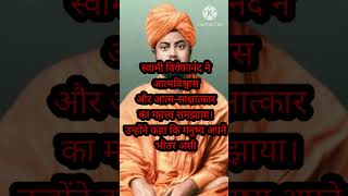 Swami Vivekanand Bani Number 4  Raja Life Duniya shorts swamivivekanand rajalifeduniya [upl. by Nnalyrehc]