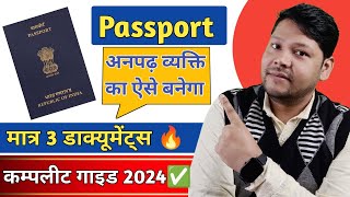 अनपढ़ व्यक्ति ka passport kaise banaye  Uneducated passport apply 2024  ECR Passport Apply Hindi [upl. by Ganiats204]