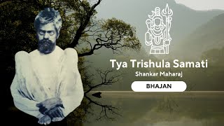 Tya Trishula Samati Shankar Maharaj Bhajan [upl. by Htennaj]