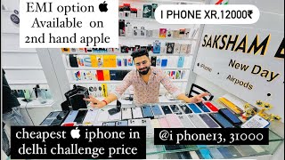 Cheapest I phone in Delhi EMI ON 2nd I phone  [upl. by Kina]