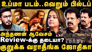 Valaipechu Anthanan Interview  உப்மா படம் அந்தணன் ஆவேசம்  Kanguva  Jothika  Review  Final cut [upl. by Spieler]