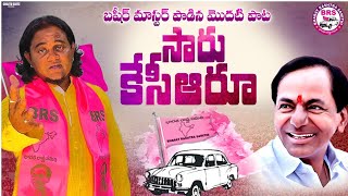 saru kcr new video song basheer master 2023 [upl. by Airotnahs834]