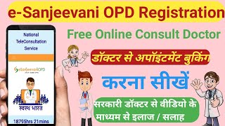 ESanjeevani OPD I How to esanjeevani registration online I ESanjeevani OPD Registration I sanjeevani [upl. by Anotal318]