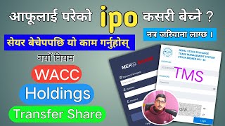 ipo kasari bechne  how to sell ipo share  stock market  ipo sell [upl. by Anieral]