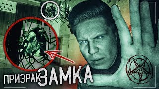 Призрак Замка снят на камеру Анализ видео GhostBuster Замок Гауска [upl. by Tomlinson]