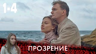 НОВЫЙ СЕРИАЛ 2021 ПОДРУГА ДЕТСТВА ПРЕВРАЩАЕТ ЖИЗНЬ АННЫ В НАСТОЯЩИЙ КОШМАР  «Прозрение» [upl. by Swec955]