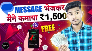 MESSAGE BHEJ KAR PAISE KAMAO 🤑  ONLINE PAISE KAISE KAMAYE  PAISA KAMANE WALA APP  NEW EARNING APP [upl. by Furr]