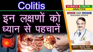 Colitis इन लक्षणो को ध्यान से पहचानें  SYMPTOMS OF COLITIS [upl. by Reivaj]