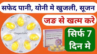 safed pani ki dawai Clingen Forte ka use kaise kare  सफेद पानी की समस्या white discharge in women [upl. by Hylan]