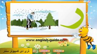 تعليم الاطفال العربية  قطار الحروف  Arabic letters [upl. by Ekalb518]