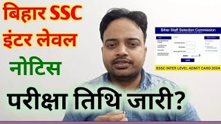 Bihar ssc Inter Level Examination 2024  Bssc Inter level Examination  Bssc inter exam katest news [upl. by Eener]