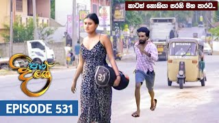 Paara Dige  Episode 531  පාර දිගේ  07th May 2023  Paara Dige Today [upl. by Flossi]