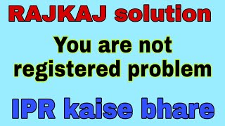 IPR kaise bhare। rajkaj par ipr kaise bhare। you are not registered problem solution [upl. by Llerrahs]