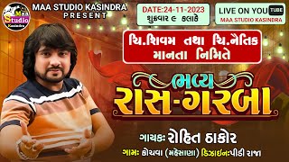 ROHIT THAKOR II KOCHAVA II LIVE PROGRAM 2023 II MAA STUDIO KASINDRA [upl. by Rozanna]