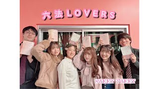 六法LOVERSSWEET TWEET [upl. by Nahgem]