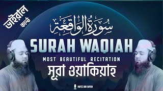 Surah Al Waqiah  HAFEZ ABU SAYEM  056   Beautiful QURAN Recitation [upl. by Merridie]