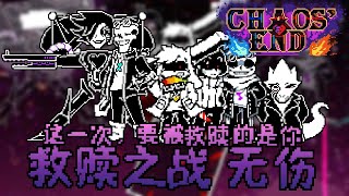 ⌈Chaos End⌋Asriel Fight Full Phases No Hit [upl. by Jabe]