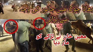 Bhatta Chowk Mandi Latest Update 2024 Night update Moeen Khan fight [upl. by Seldon]