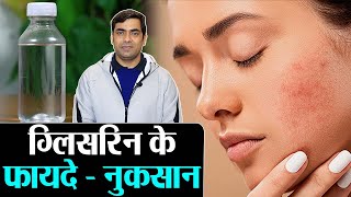 Glycerin Benefits for Skin and Side Effects  ग्लिसरिन के फायदे और नुकसान  Jeevan Kosh [upl. by Olin421]