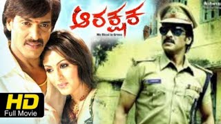 Upendras Watch Full Length Kannada Movie Aarakshaka – ಆರಕ್ಷಕ  Psychological Thriller Kannada movie [upl. by Jasen]