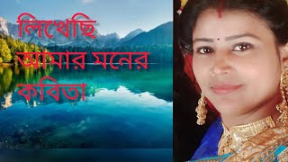 লিখেছি আমার মনের কবিতা ।।বাংলা সুপারহিট গান।। Likhechi Amar Moner Kobita ।।Bangla Superhit Song 🎶❤️ [upl. by Lener281]