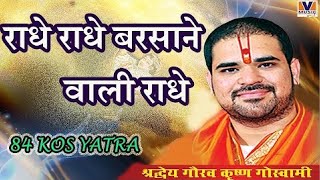 राधे राधे बरसाने वाली राधे Radhe Radhe Barsane wali Radhe 84 kos yatra Vipul Music [upl. by Onifur]