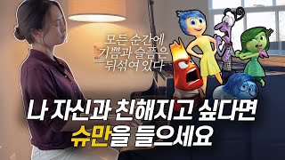 연플리 나도 모르겠는 내 감정을 음악으로 표현할 수 있어 다행이야ㅣ 슈만 같이 들어요 🤎 [upl. by Adnir243]