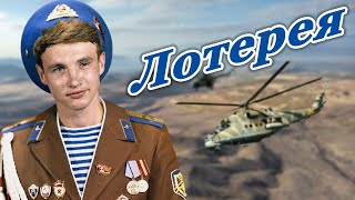 Прошедшим АФГАН ПОСВЯЩАЕТСЯ ЛОТЕРЕЯ  Олег Гонцов и группа «Ростов» [upl. by Acyssej]