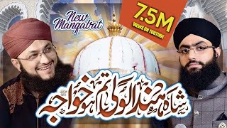 Shahe Hindal Wali Tum ho Khuwaja Manqbat 2018 Khuwaja Ghareeb Nawaz  Hafiz Tahir Qadri [upl. by Vinson]